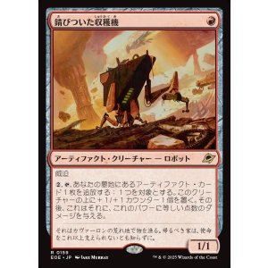 画像: 錆びついた収穫機/Rust Harvester