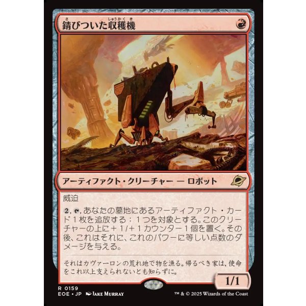 画像1: 錆びついた収穫機/Rust Harvester (1)