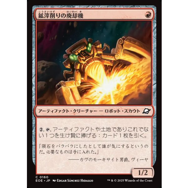 画像1: 鉱滓削りの廃却機/Slagdrill Scrapper (1)