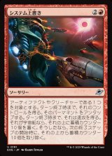 画像: システム上書き/Systems Override