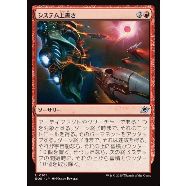 画像1: システム上書き/Systems Override (1)