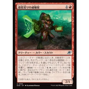 画像: 惑星契りの威嚇屋/Terrapact Intimidator