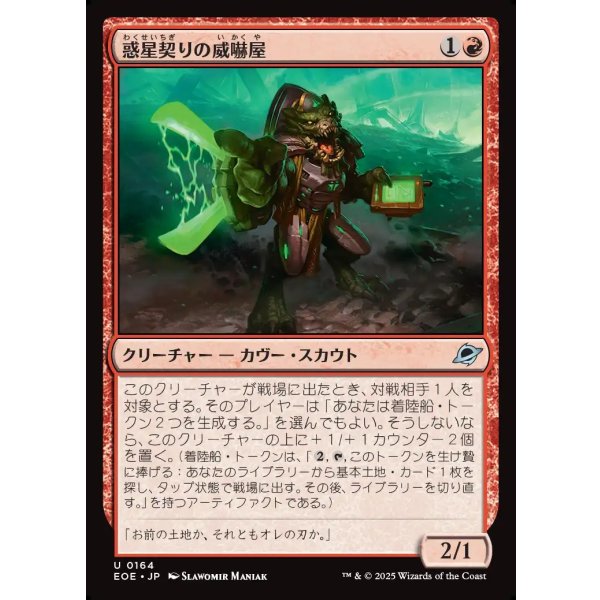 画像1: 惑星契りの威嚇屋/Terrapact Intimidator (1)