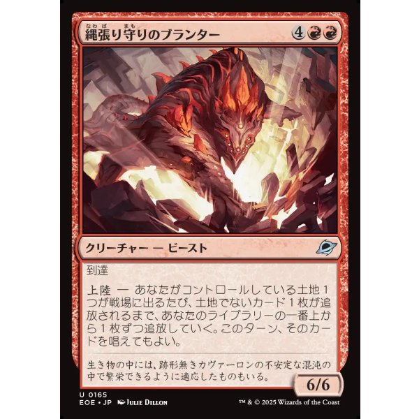 画像1: 縄張り守りのブランター/Territorial Bruntar (1)