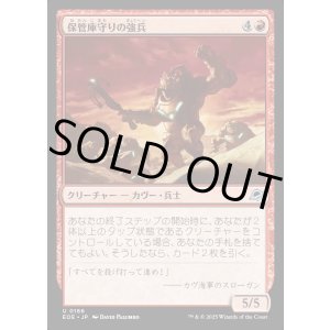 画像: 保管庫守りの強兵/Vaultguard Trooper