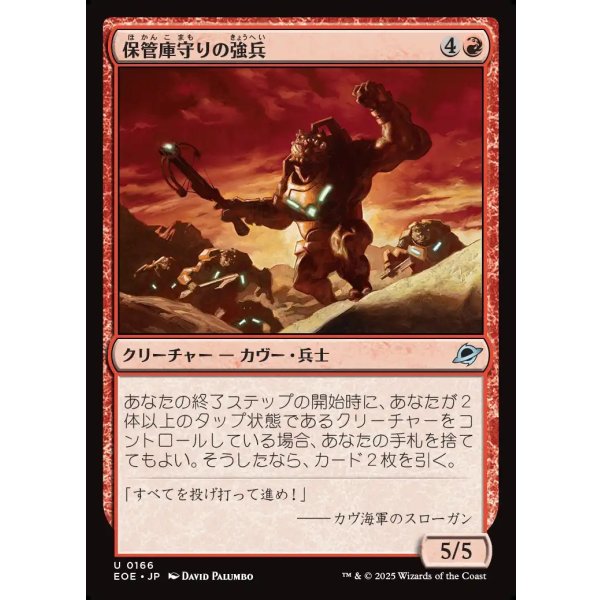画像1: 保管庫守りの強兵/Vaultguard Trooper (1)