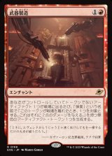 画像: 武器製造/Weapons Manufacturing