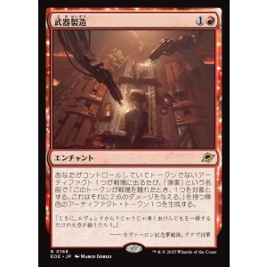 画像: 武器製造/Weapons Manufacturing
