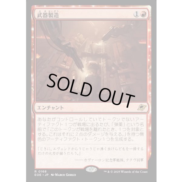 画像1: 武器製造/Weapons Manufacturing (1)