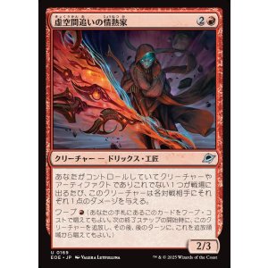 画像: 虚空間追いの情熱家/Weftstalker Ardent