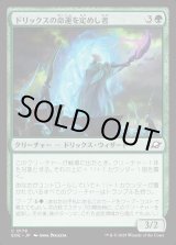 画像: ドリックスの命運を定めし者/Drix Fatemaker