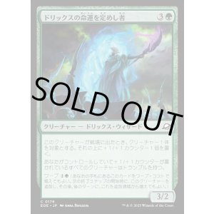 画像: ドリックスの命運を定めし者/Drix Fatemaker