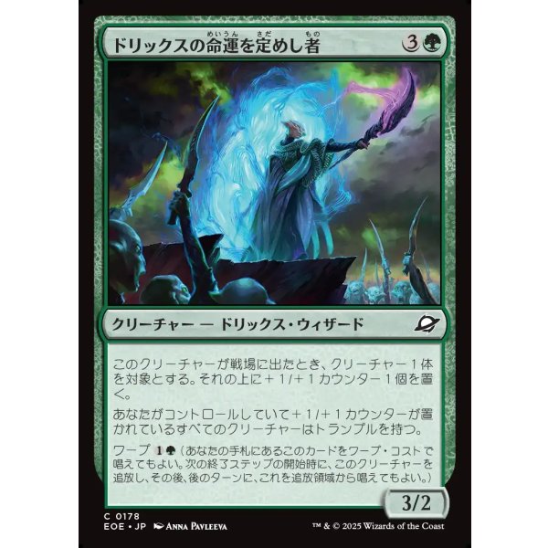 画像1: ドリックスの命運を定めし者/Drix Fatemaker (1)