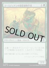 画像: ユーミディアンの惑星植物学者/Eumidian Terrabotanist