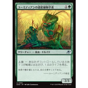 画像: ユーミディアンの惑星植物学者/Eumidian Terrabotanist