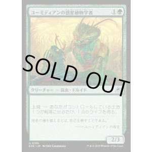 画像: ユーミディアンの惑星植物学者/Eumidian Terrabotanist