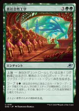 画像: 真社会性工学/Eusocial Engineering