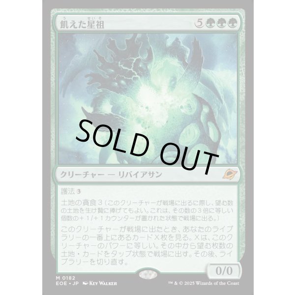 画像1: 飢えた星祖/Famished Worldsire (1)