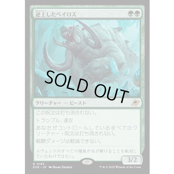 画像1: 逆上したベイロス/Frenzied Baloth (1)