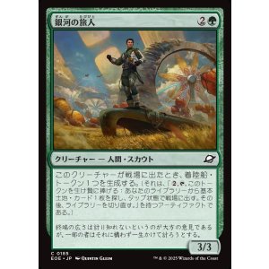 画像: 銀河の旅人/Galactic Wayfarer