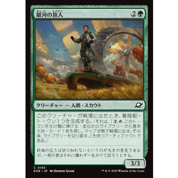 画像1: 銀河の旅人/Galactic Wayfarer (1)