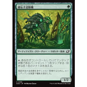 画像: 遺伝子送粉機/Gene Pollinator