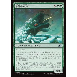 画像: 氷河の神大口/Glacier Godmaw