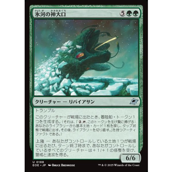 画像1: 氷河の神大口/Glacier Godmaw (1)