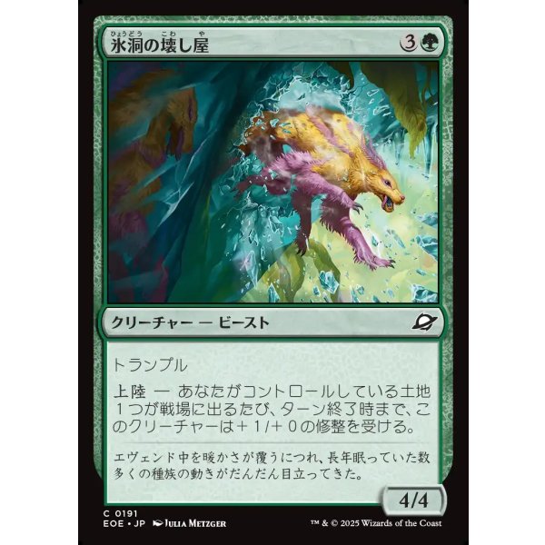 画像1: 氷洞の壊し屋/Icecave Crasher (1)