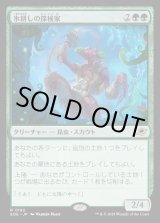 画像: 氷耕しの探検家/Icetill Explorer