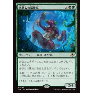 画像: 氷耕しの探検家/Icetill Explorer