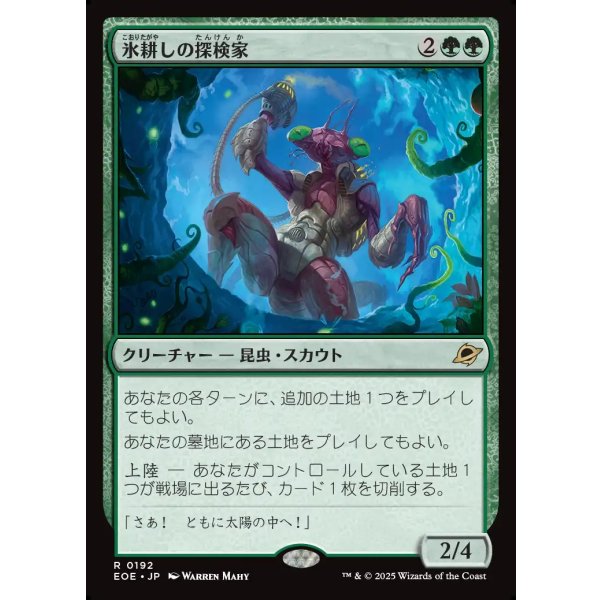 MTG　氷耕しの探検家　日本語4枚まとめ売り MTG 氷耕しの探検家 日本語4枚まとめ売り - メルカリ