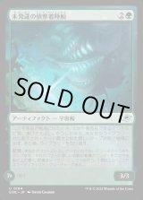 画像: 未発達の偵察着陸船/Larval Scoutlander