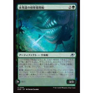 画像: 未発達の偵察着陸船/Larval Scoutlander