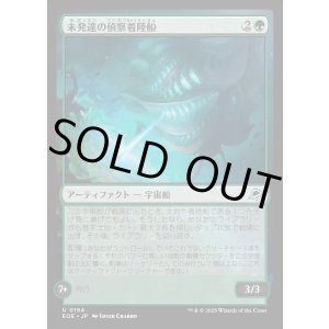 画像: 未発達の偵察着陸船/Larval Scoutlander
