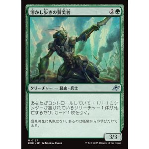 画像: 溶かし歩きの賛美者/Meltstrider Eulogist