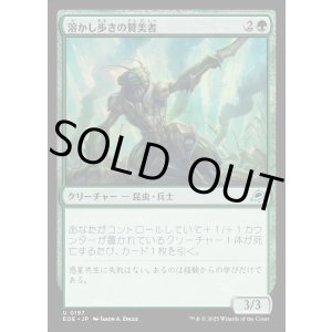 画像: 溶かし歩きの賛美者/Meltstrider Eulogist