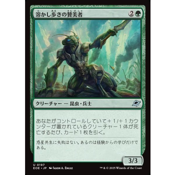 画像1: 溶かし歩きの賛美者/Meltstrider Eulogist (1)