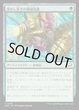 画像: 溶かし歩きの機械装置/Meltstrider's Gear
