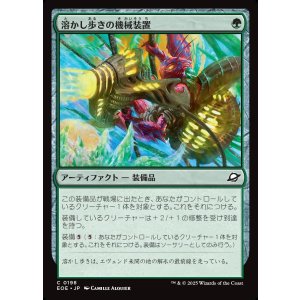 画像: 溶かし歩きの機械装置/Meltstrider's Gear