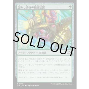 画像: 溶かし歩きの機械装置/Meltstrider's Gear