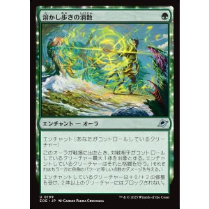 画像: 溶かし歩きの消散/Meltstrider's Resolve