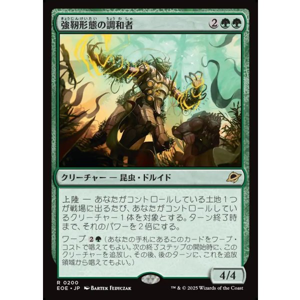 画像1: 強靭形態の調和者/Mightform Harmonizer (1)