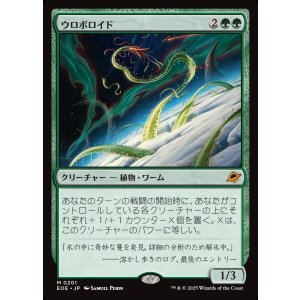 画像: ウロボロイド/Ouroboroid