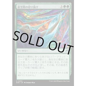 画像: 虚空間の切り抜け/Pull Through the Weft