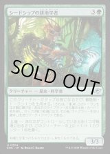 画像: シードシップの耕地学者/Seedship Agrarian