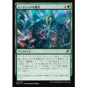 画像: シードシップの衝突/Seedship Impact