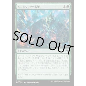 画像: シードシップの衝突/Seedship Impact
