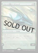画像: スレッジ級シードシップ/Sledge-Class Seedship