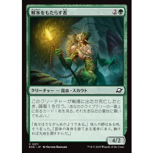 画像: 解氷をもたらす者/Thawbringer